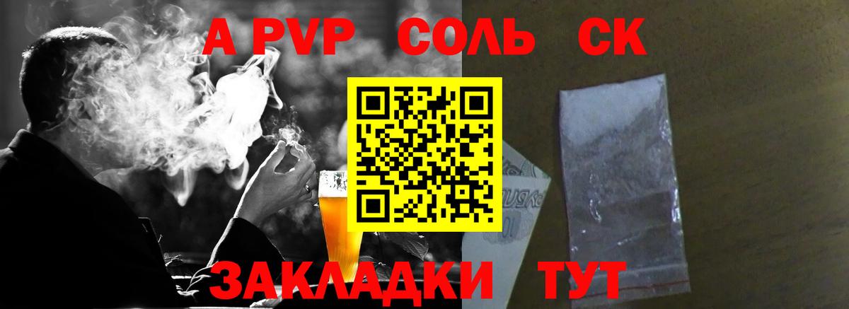 Alpha-PVP СК КРИС  Alfa_PVP  Северобайкальск  А ПВП СК  Вход с VPN 