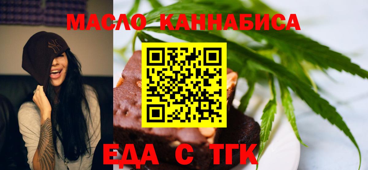 Северобайкальск  Печенье с ТГК конопля  Вход с VPN 