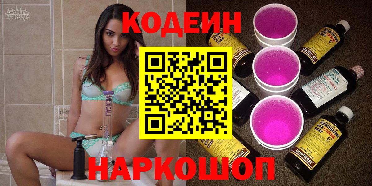 Северобайкальск  цены   Вход с VPN  Кодеиновый сироп Lean напиток Lean (лин) 