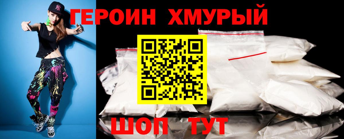 Северобайкальск  ГЕРОИН хмурый  ГЕРОИН  Вход с VPN 