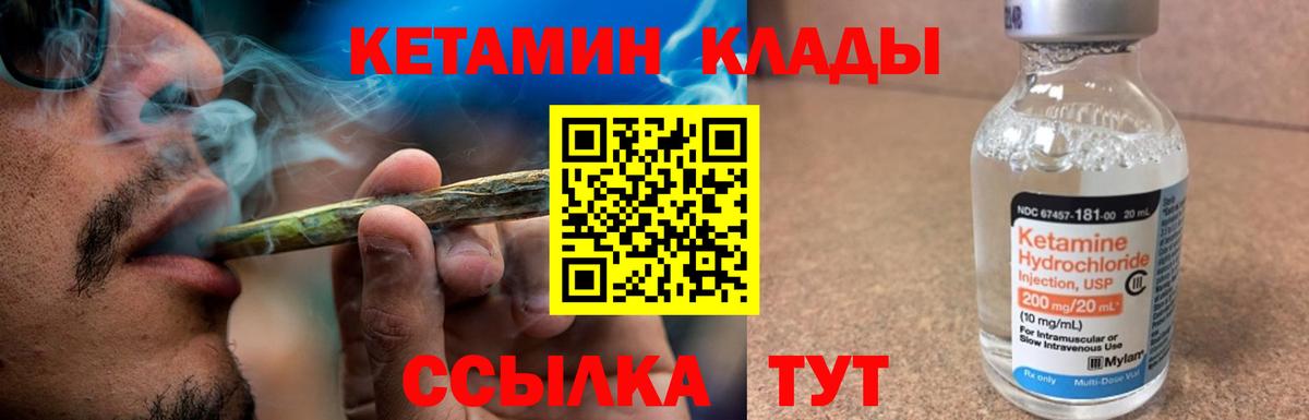 КЕТАМИН ketamine Северобайкальск